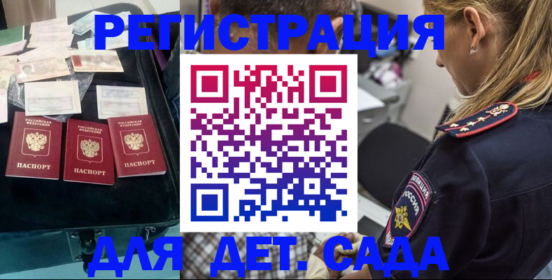 регистрация для дет. сада в Дубне