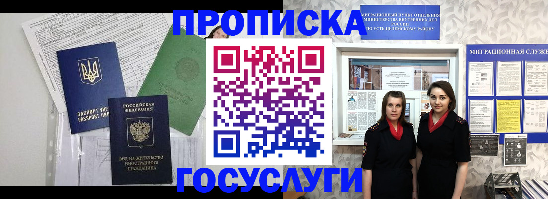 прописка для работы в Дубне